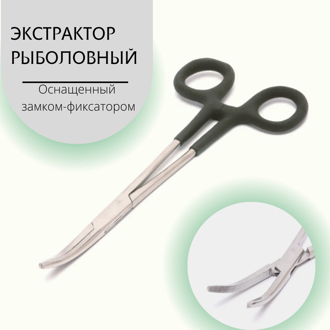 Зажим Экстрактор щипцы с замком-фиксатором противоскользящее основание черный