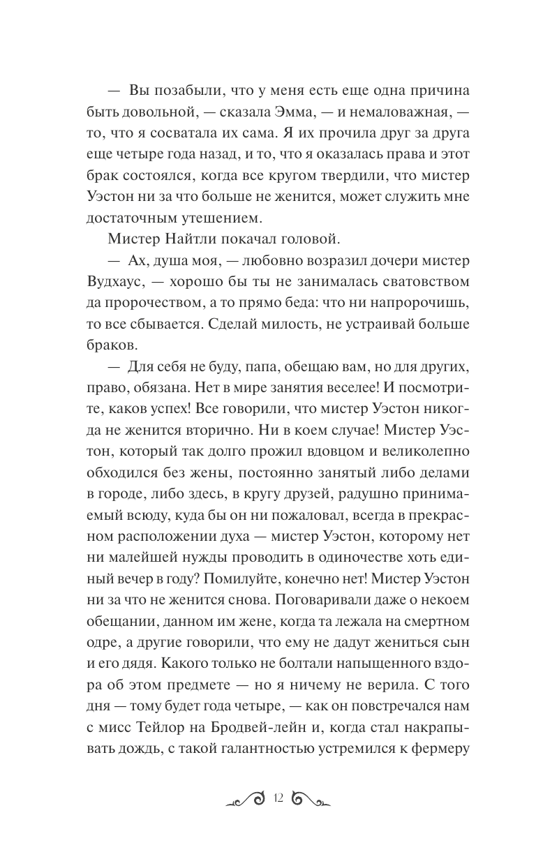 Эмма. Вечные истории (Остен Джейн) - фото №17