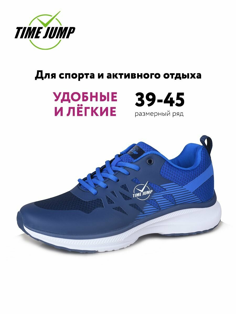 Кроссовки TimeJump