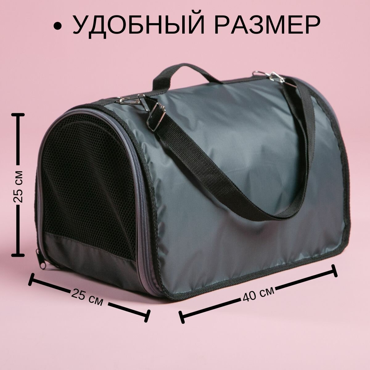 Сумка переноска для кошек/для собак/для животных 40х25х25 см — фото 1