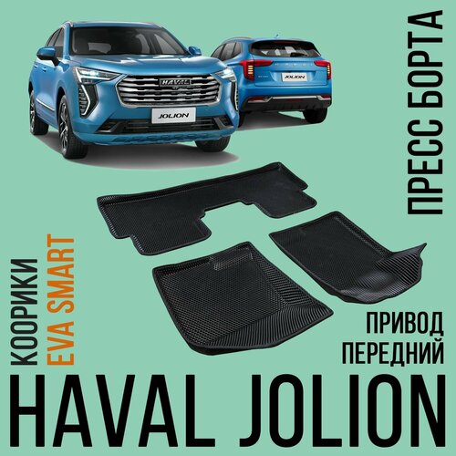 Ева коврики HAVAL Jolion (передний привод) ПРЕСС борта / Хавэйл Джолион второго поколения / цвет Черный c черной окантовкой. Фактура - ромб / EVA Smart / коврики с бортиком в салон