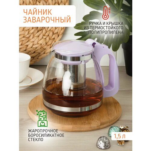 Чайник заварочный 1.5 л стеклянный