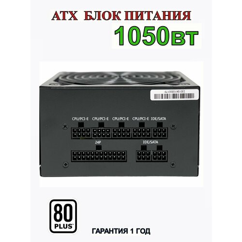 Блок питания модульный 1050W 80 7700₽
