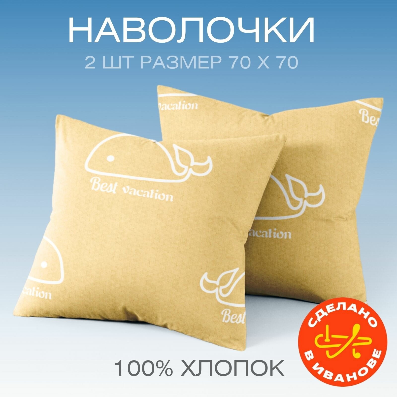 Веселина Приключения, 100% хлопок ткань бязь