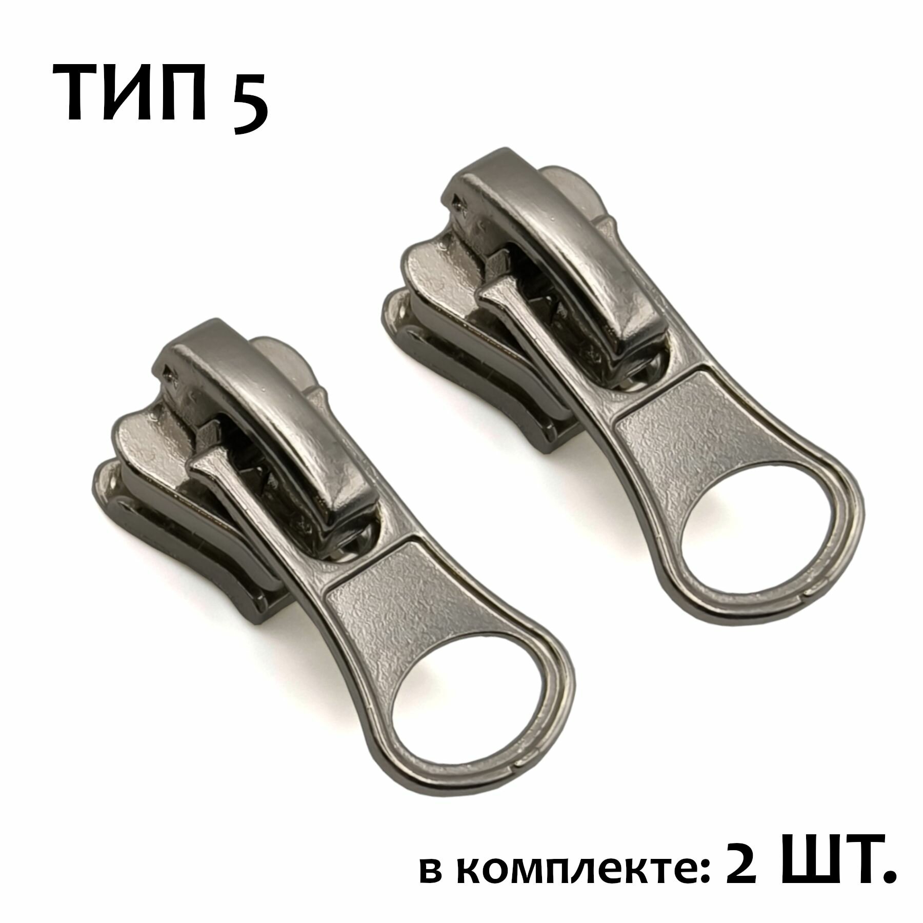 Бегунок, собачка для...