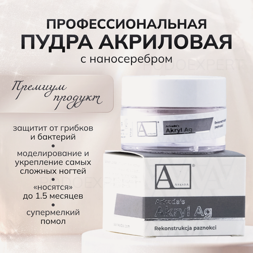 Изображение товара Акриловая пудра Arkada, 10 гр.