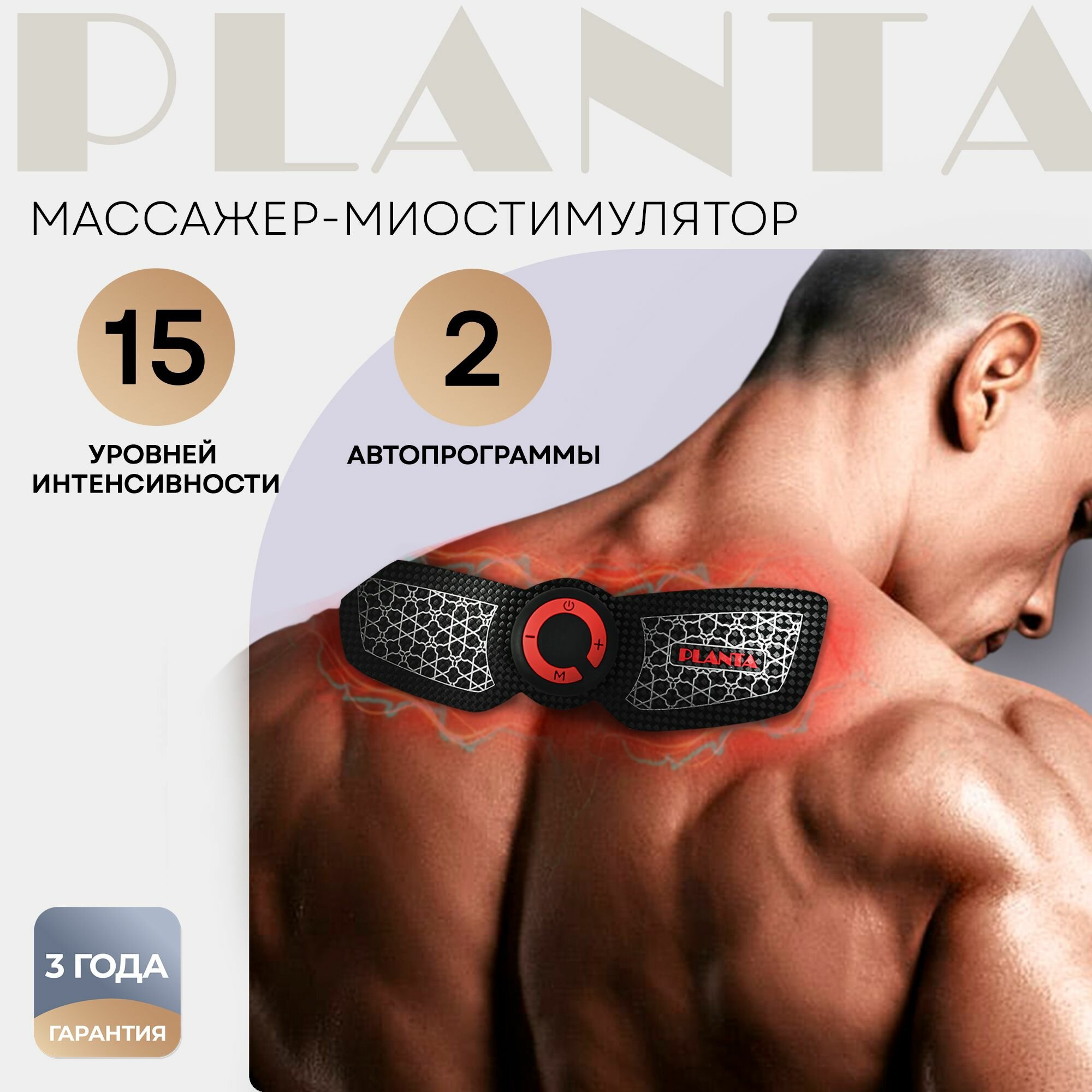 Миостимулятор универсальный PLANTA EMS-100, массажер для тела, массаж пресса