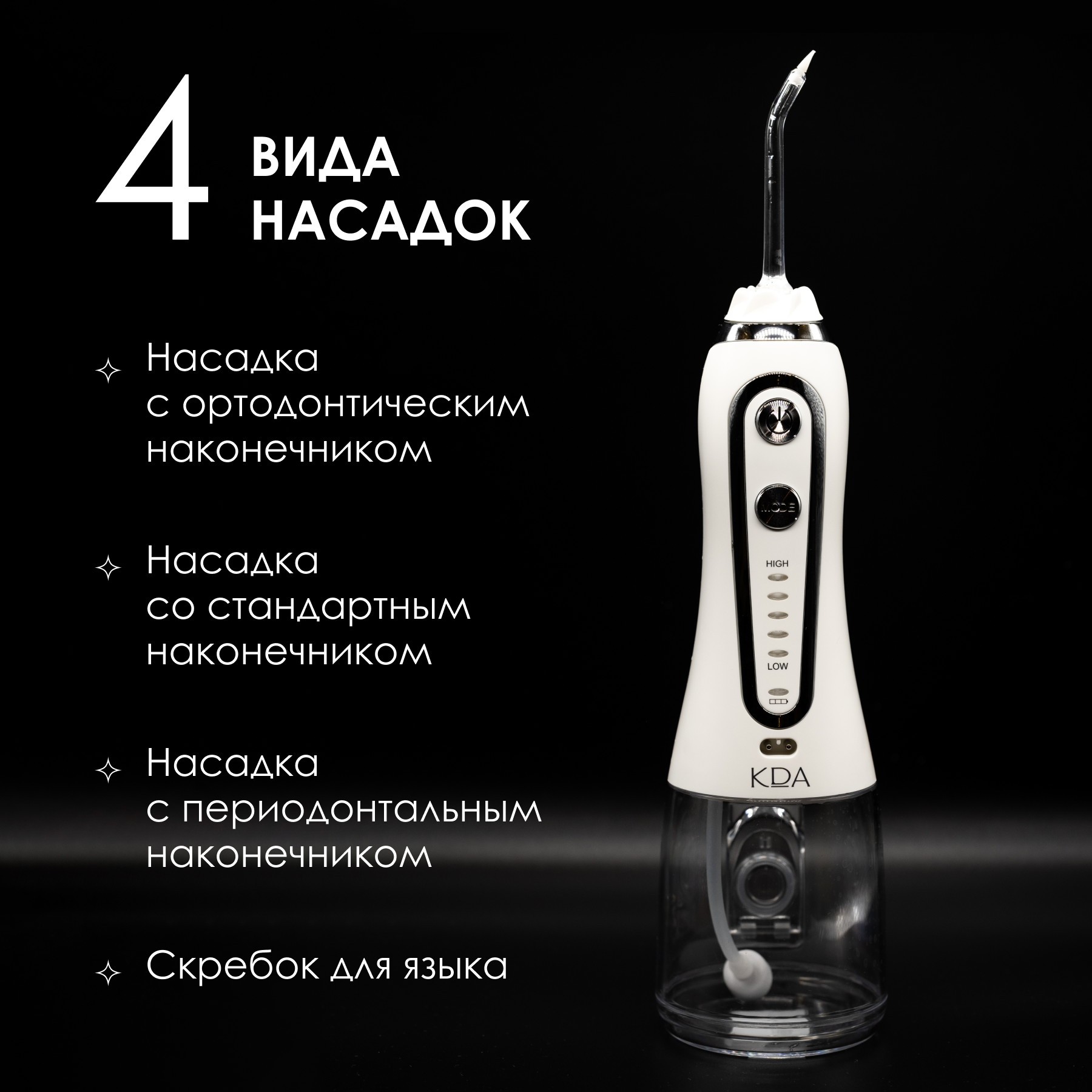 Ирригатор полости рта KDA/ КДА HF-9 белый — фото 1