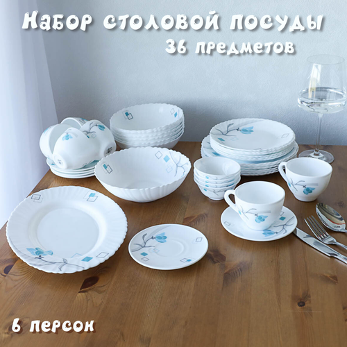 Набор столовой посуды 36 предметов Бирюза сервиз на 6 персон 5460₽