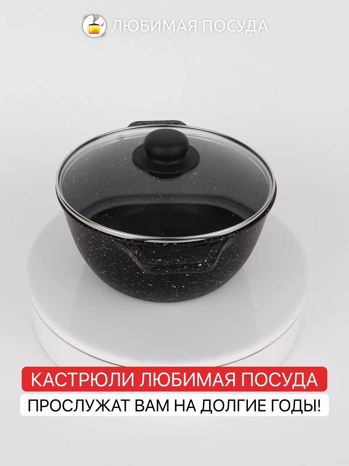 Кастрюля мраморная, литая , толстостенная 2 л со стеклянной крышкой — фото 1