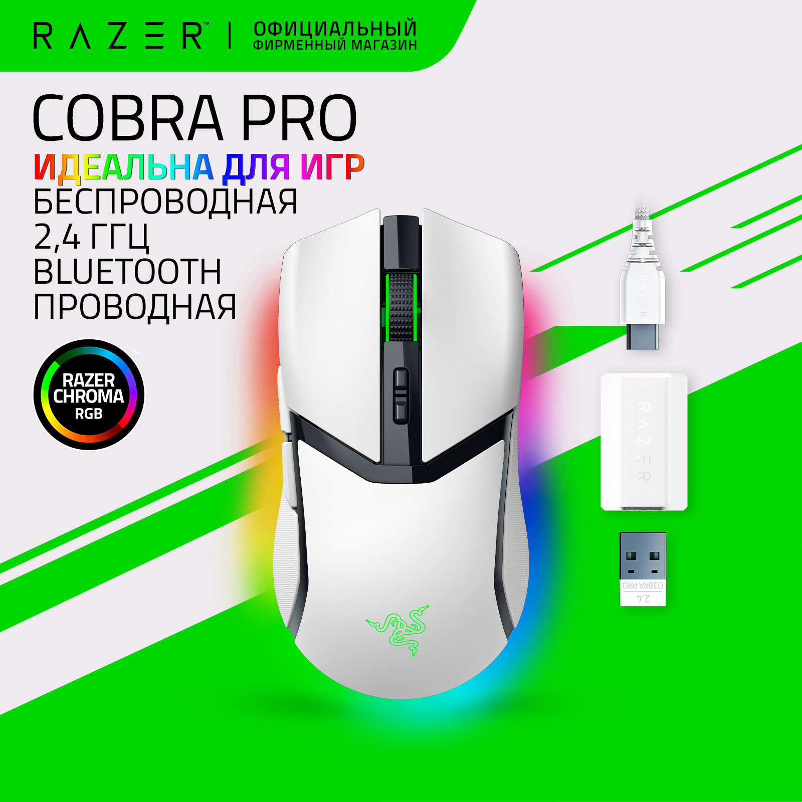 Игровая мышь Razer Cobra Pro (White) 30.000dpi, 2.4ГГц, Bluetooth, USB, до 170ч работы, RGB подсветка