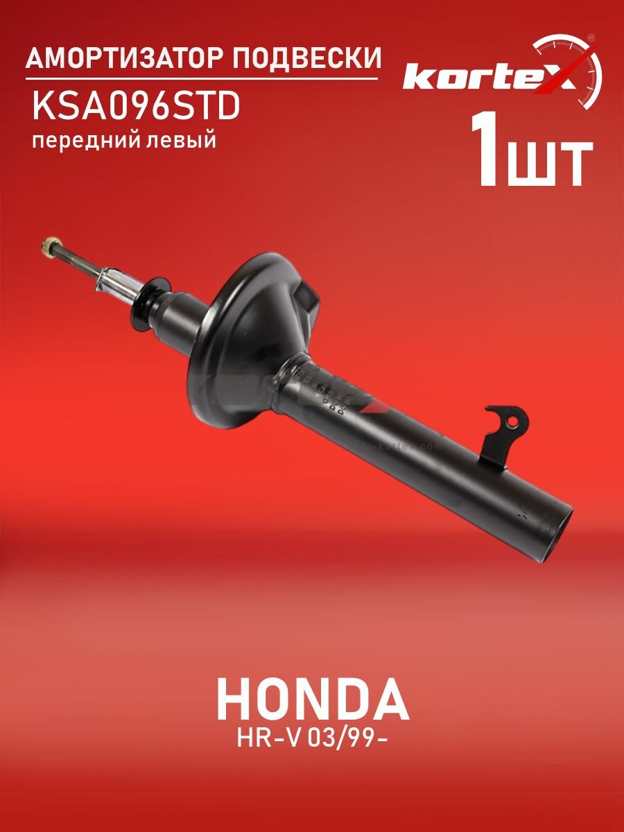 Амортизатор подвески передний левый газовый Хонда Hr-V SG4813, PSA334244, KSA096