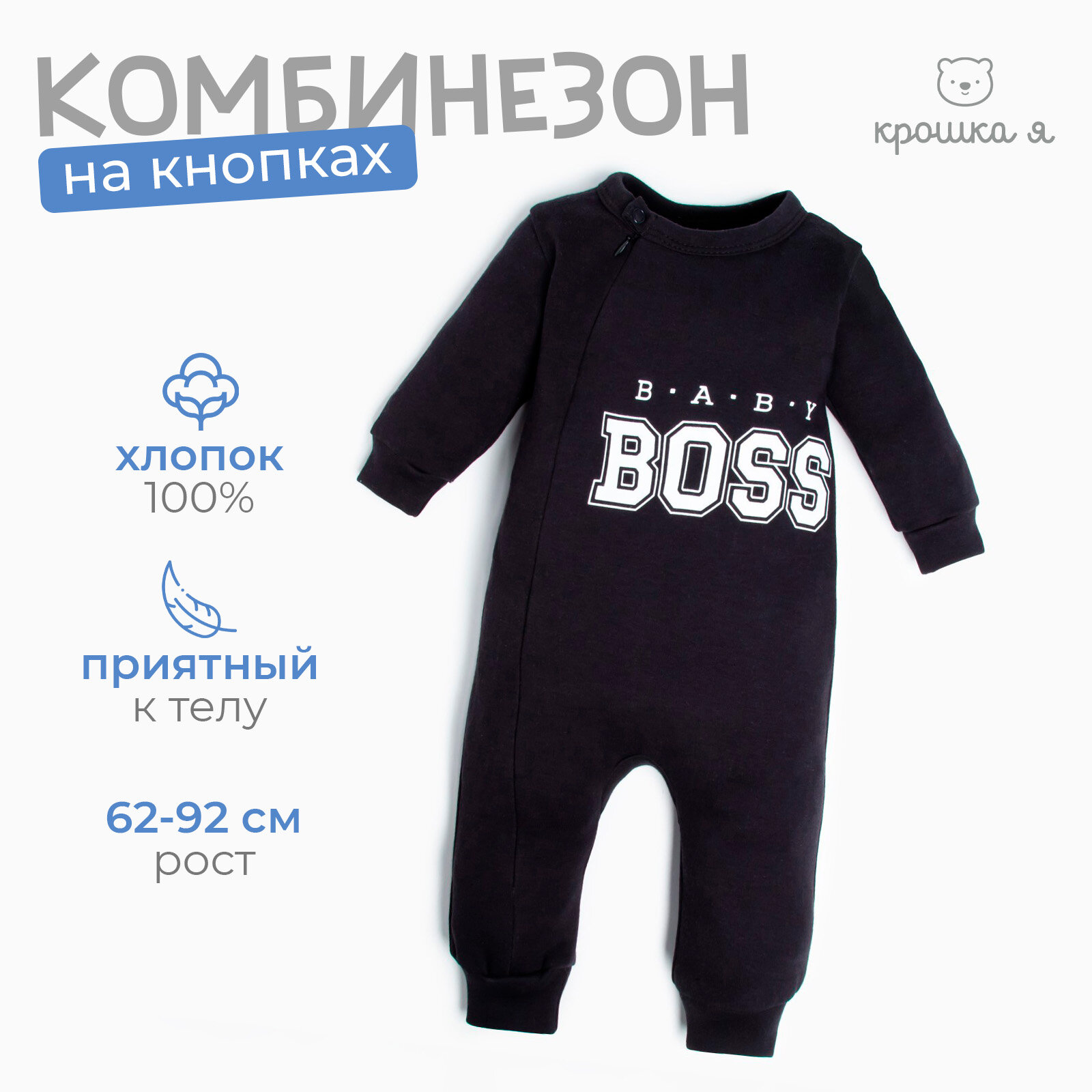 Комбинезон Крошка Я новорожденные