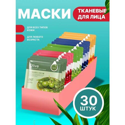 Маски для лица тканевые набор 30 шт