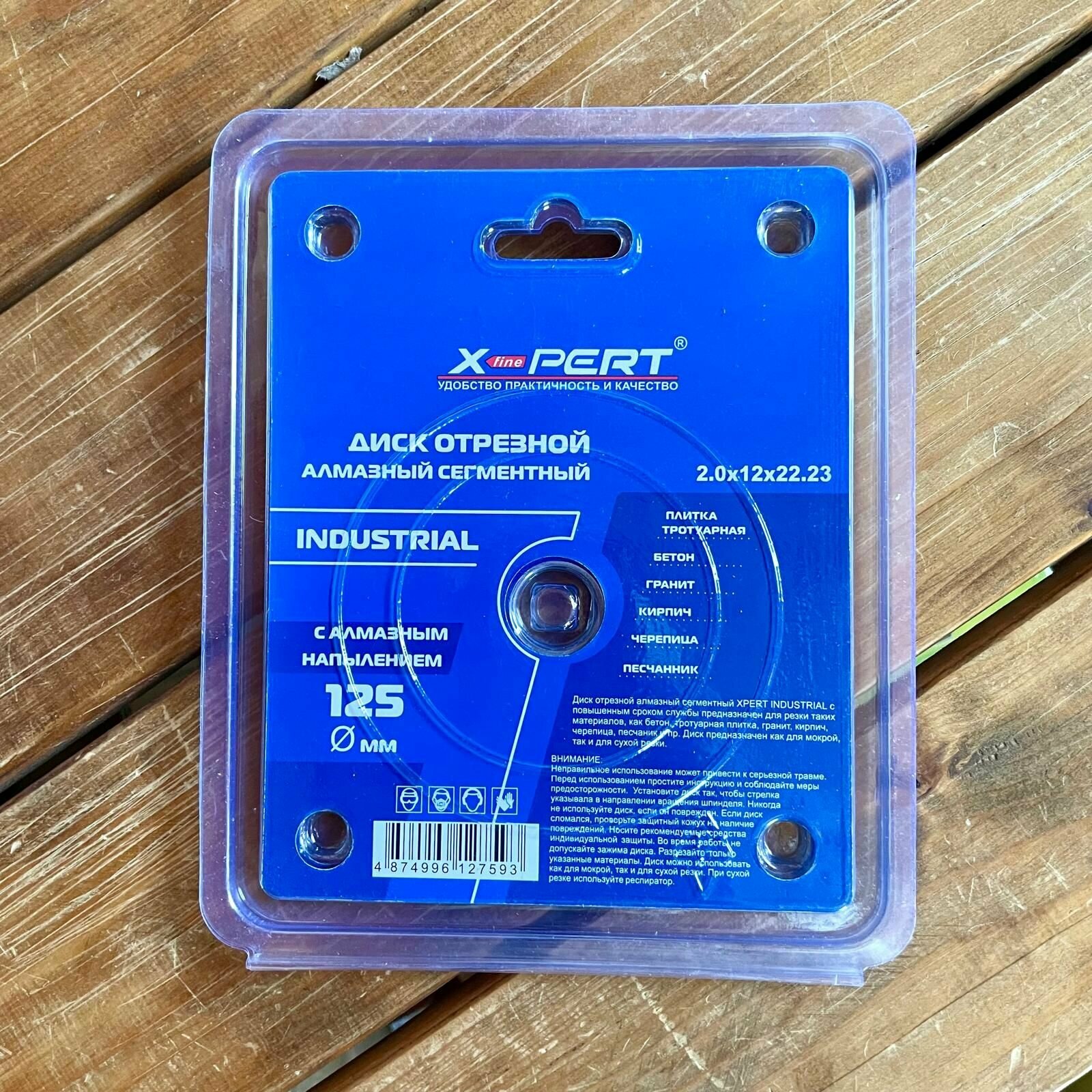 Изображение Диск алмазный сегментный по бетону 125 x 22.23 x 2 мм. XtechPERT