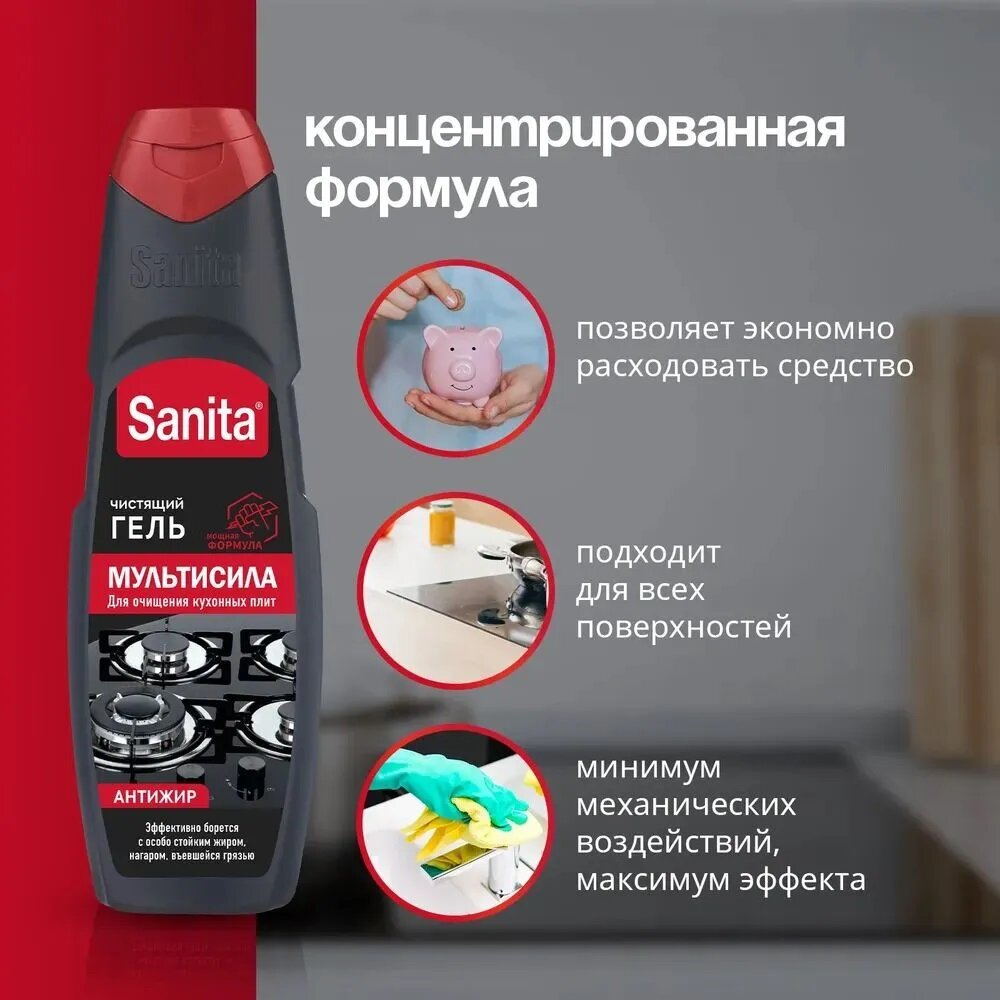 Гель чистящий "SANITA" Антижир Мультисила д/кух. плит, духовок, грилей от жира/нагара, 500 г — фото 1