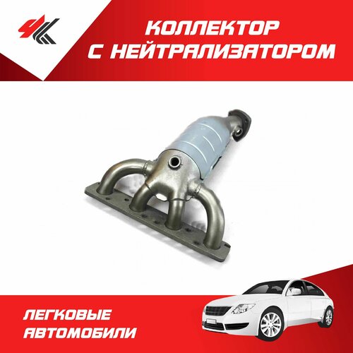 Коллектор с нейтрализатором 16 клапанов 1 датчик круглый Тольятти 13860₽