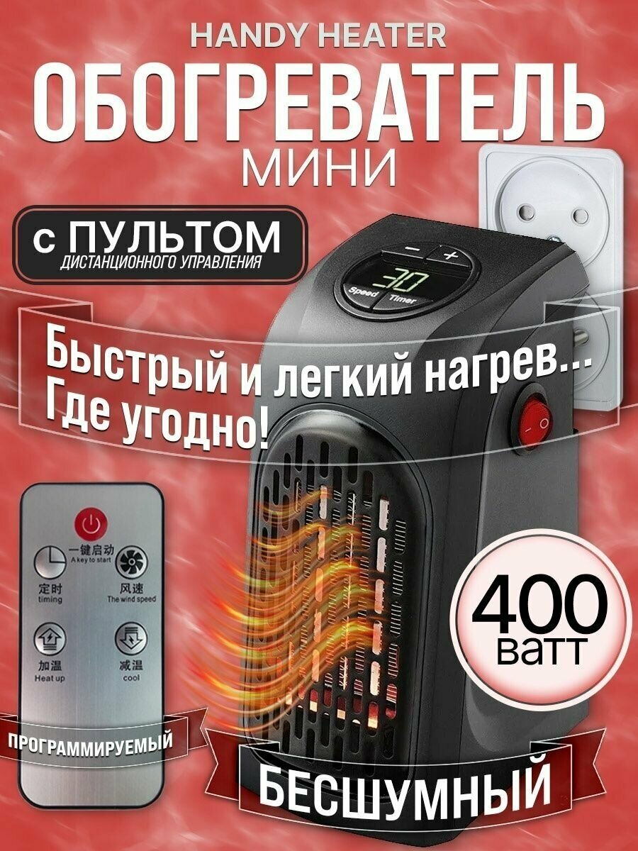 Обогреватель портативный в розетку мини