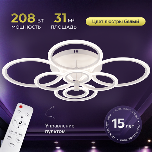 Люстра потолочная светодиодная