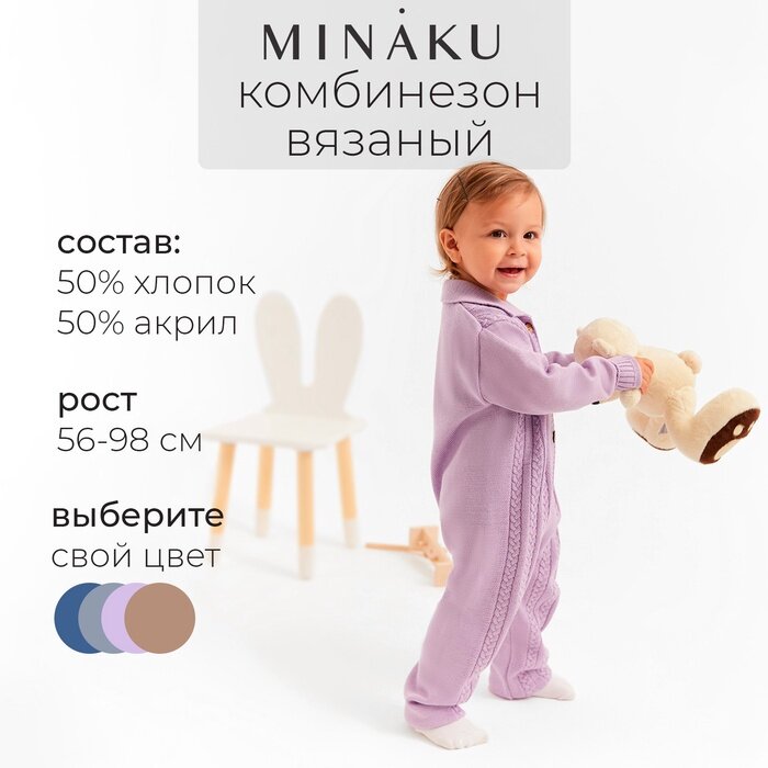 Комбинезон Minaku, размер 80, сиреневый