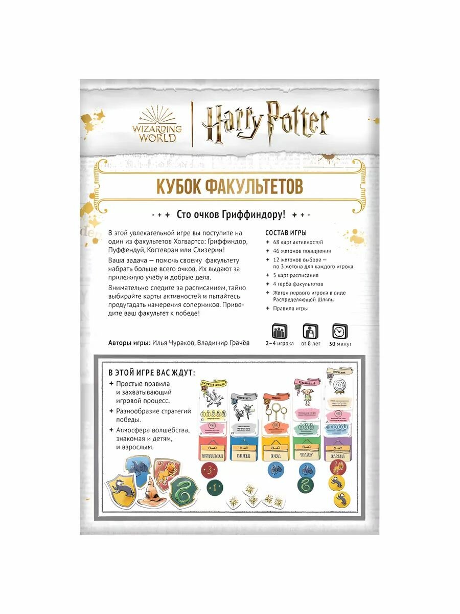 Гарри Поттер: Поиск пожирателей смерти Hobby World - фото №2