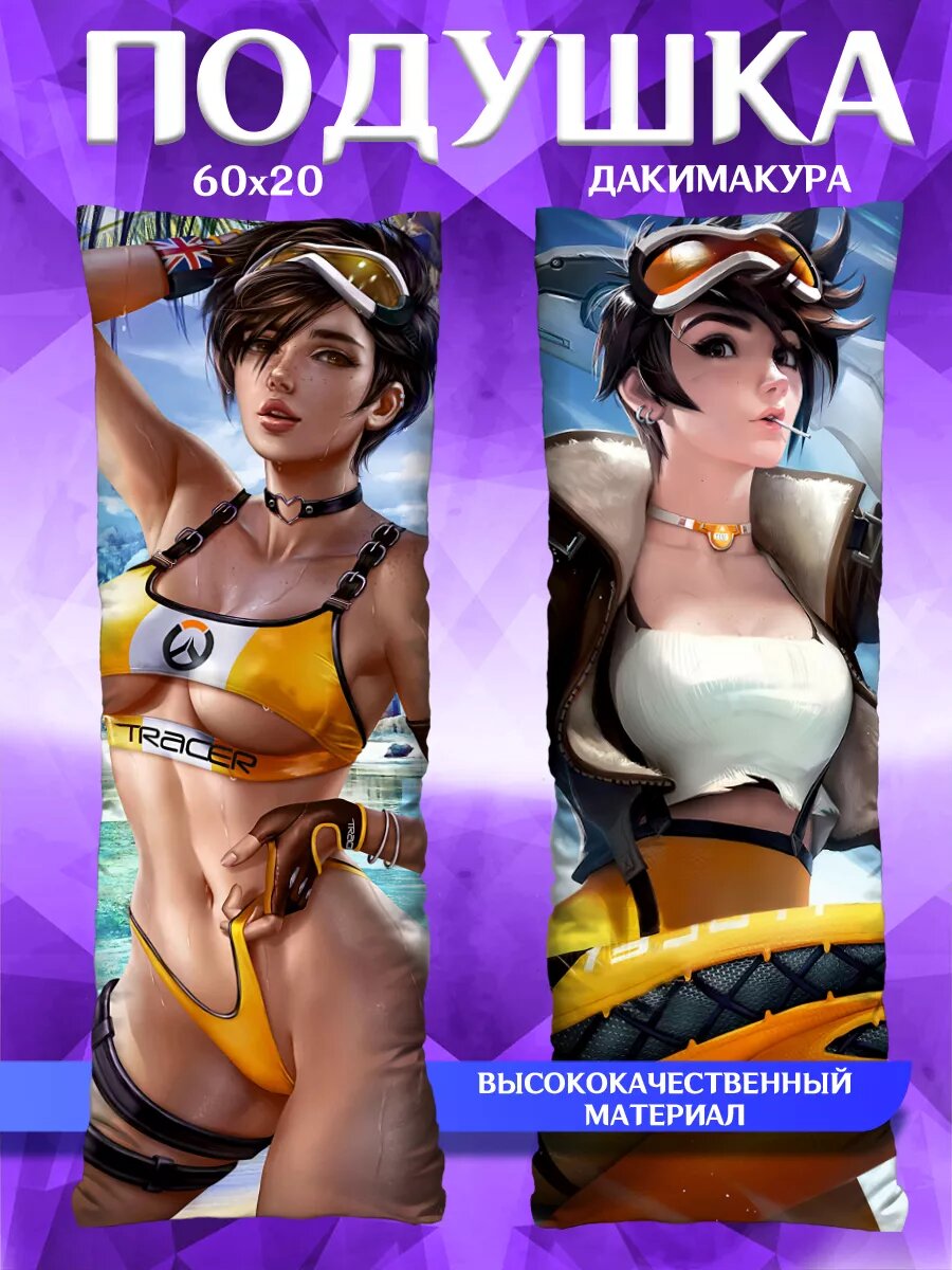 Подушка обнимашка длинная дакимакура Overwatch подарок 60х20