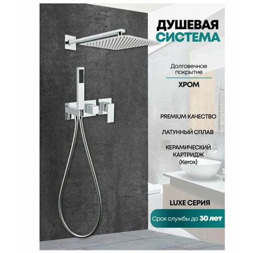 фото Душевая система встраиваемая grocenberg gb5080cr хром