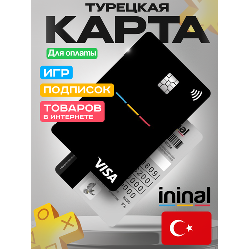 Турецкая карта пополнения и оплаты ininal 1190₽