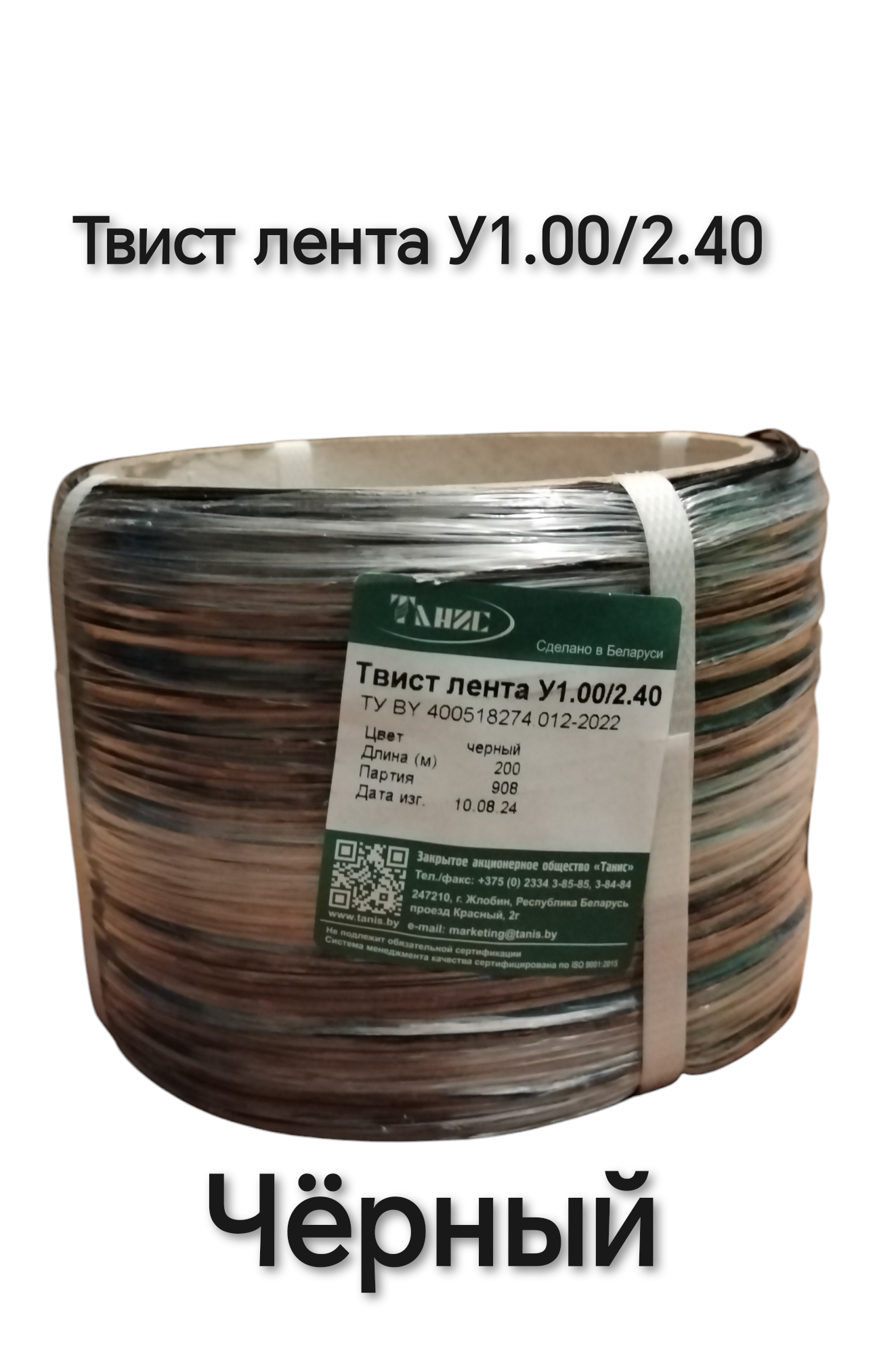 Твист лента тип У 1 00 2 4мм 200м Черный