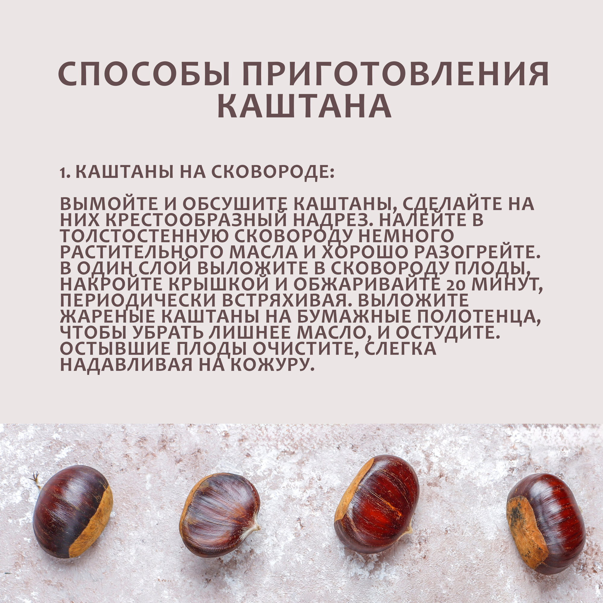 Каштан съедобный в скорлупе, "Грузия", 3 кг, урожай 2025 года — фото 1