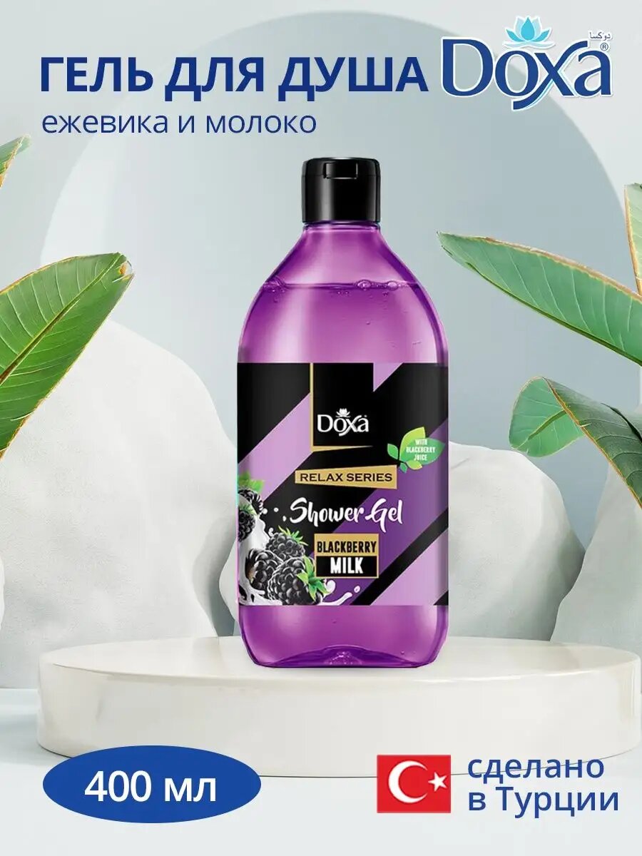 Гель для душа DOXA RELAX 400 мл, Турция