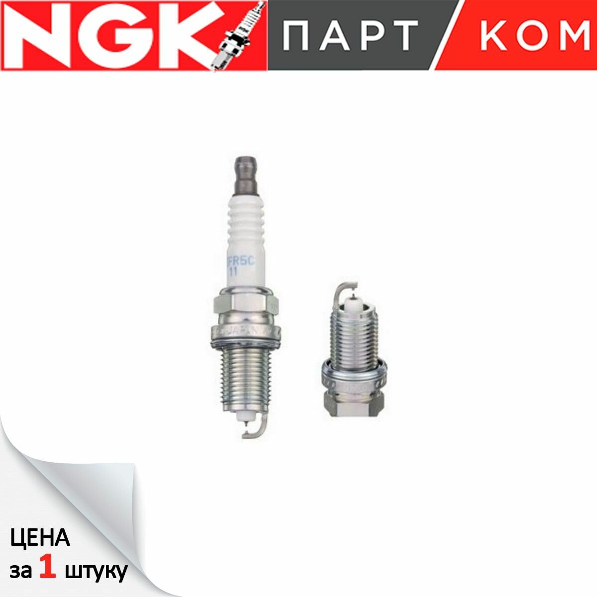Свеча зажигания DIFR5C11, NGK 1311