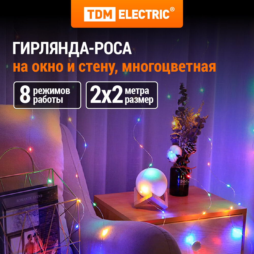 Гирлянда светодиодная 