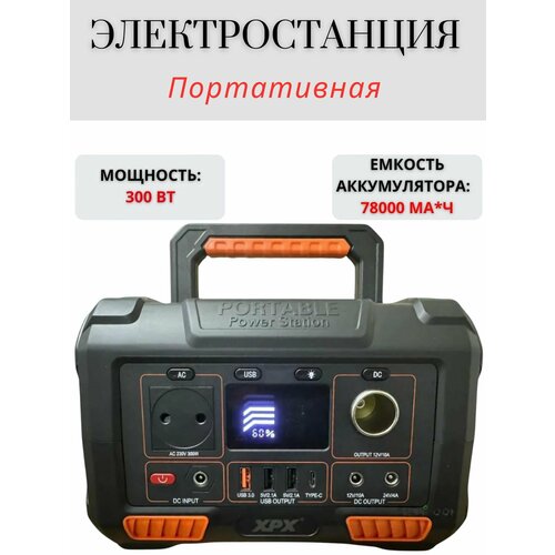 Портативная электростанция 300W 17105₽