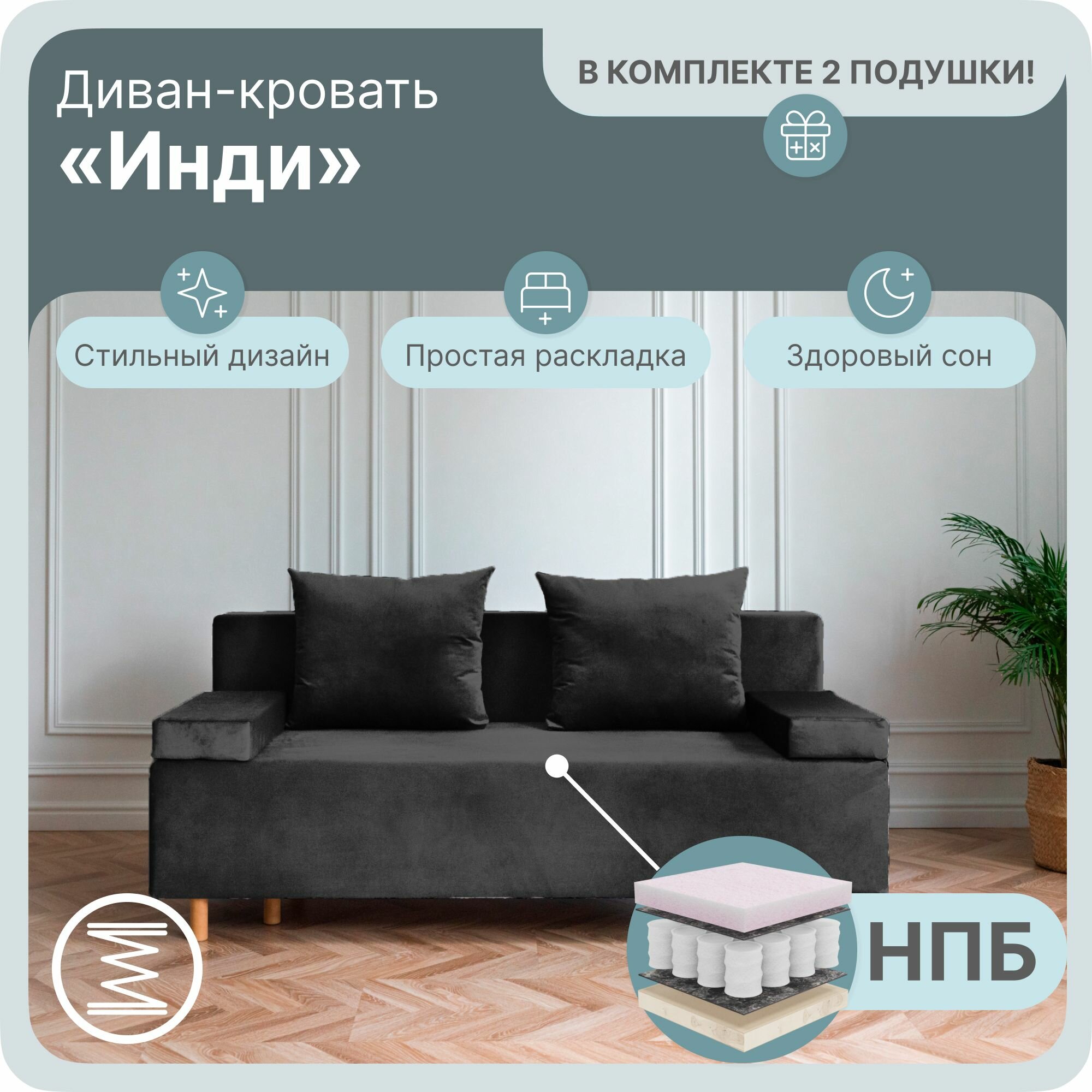 Прямой раскладной диван кровать, "Кантри" размеры 190х80х100, НПБ. Велютта люкс 99.