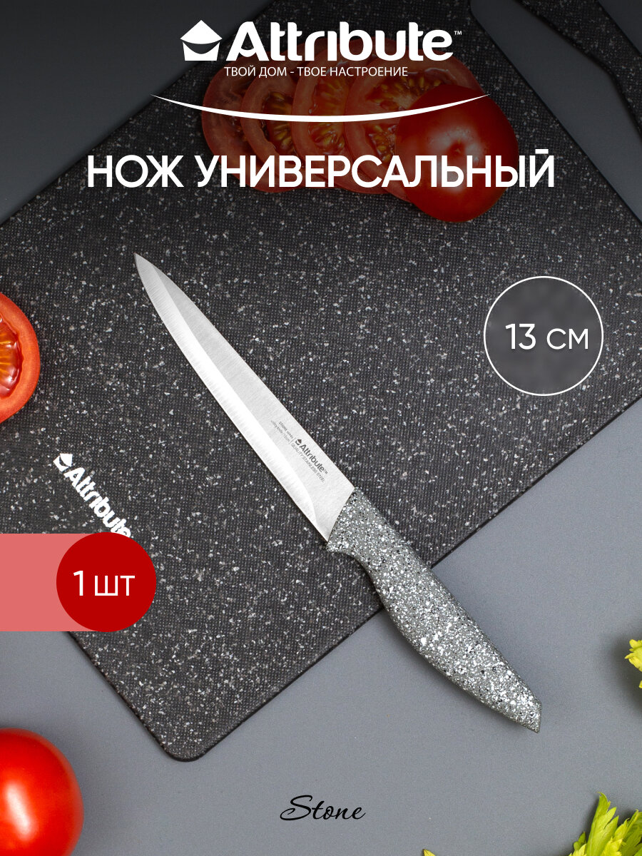 Нож кухонный универсальный Attribute STONE 13см, нержавеющая сталь