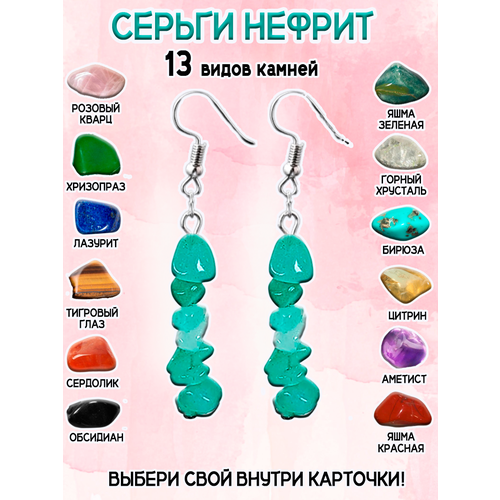 фото Серьги оптимабизнес, нефрит