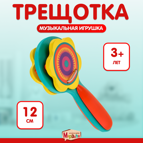 фото Игрушка детская развивающая трещотка mapacha