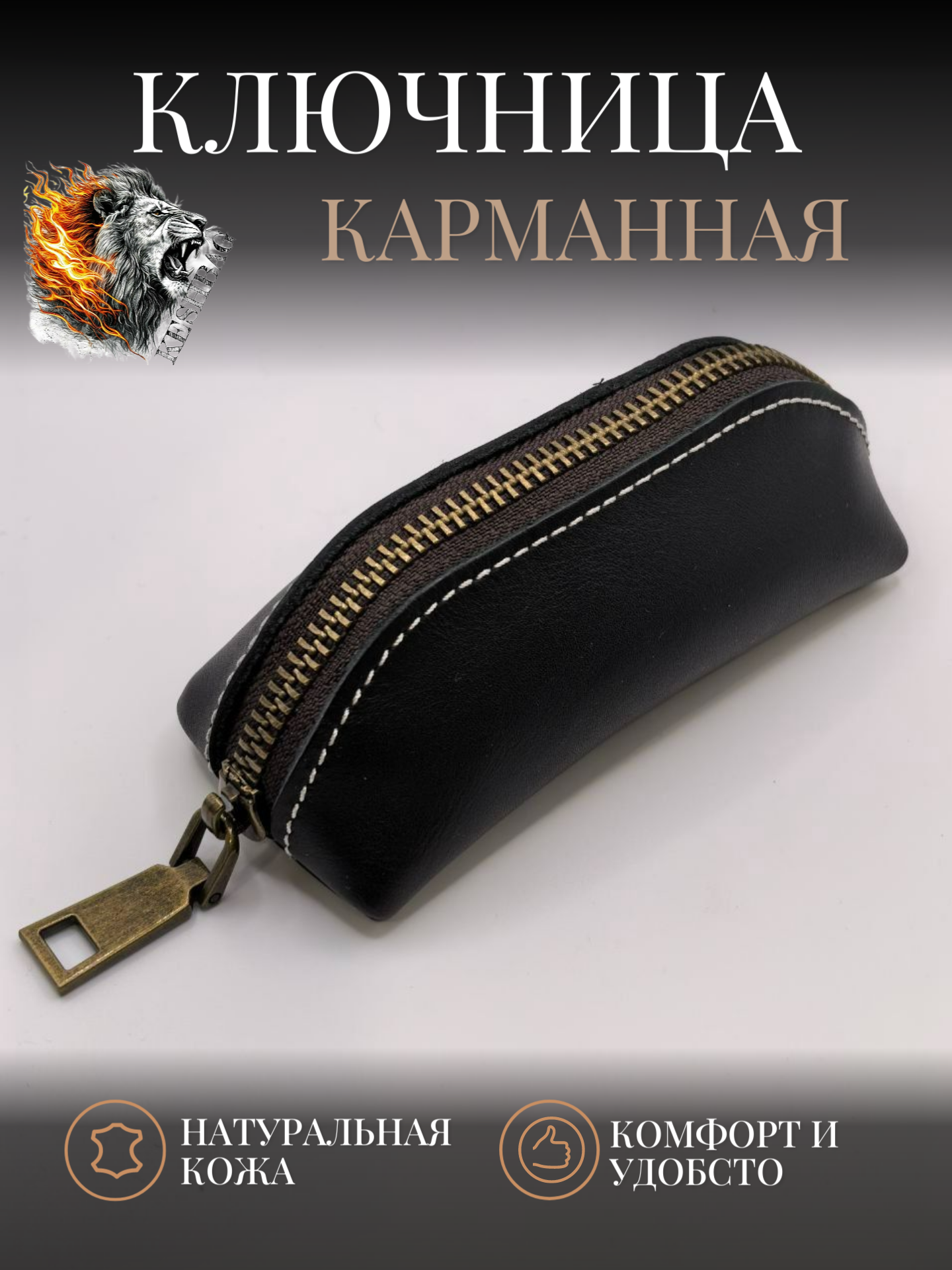 Ключница KESHBAG