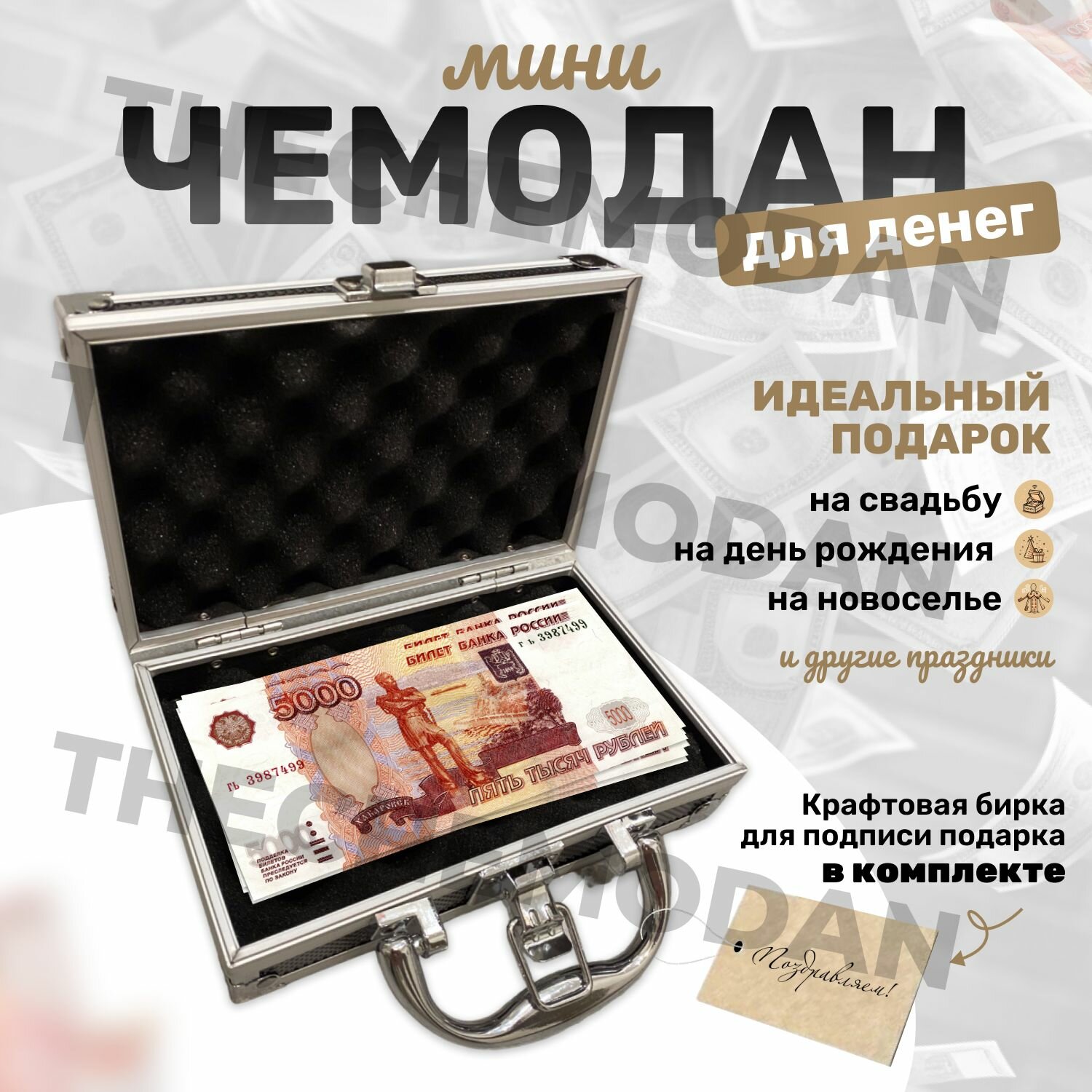 Мини чемодан для денег, открытка для денег