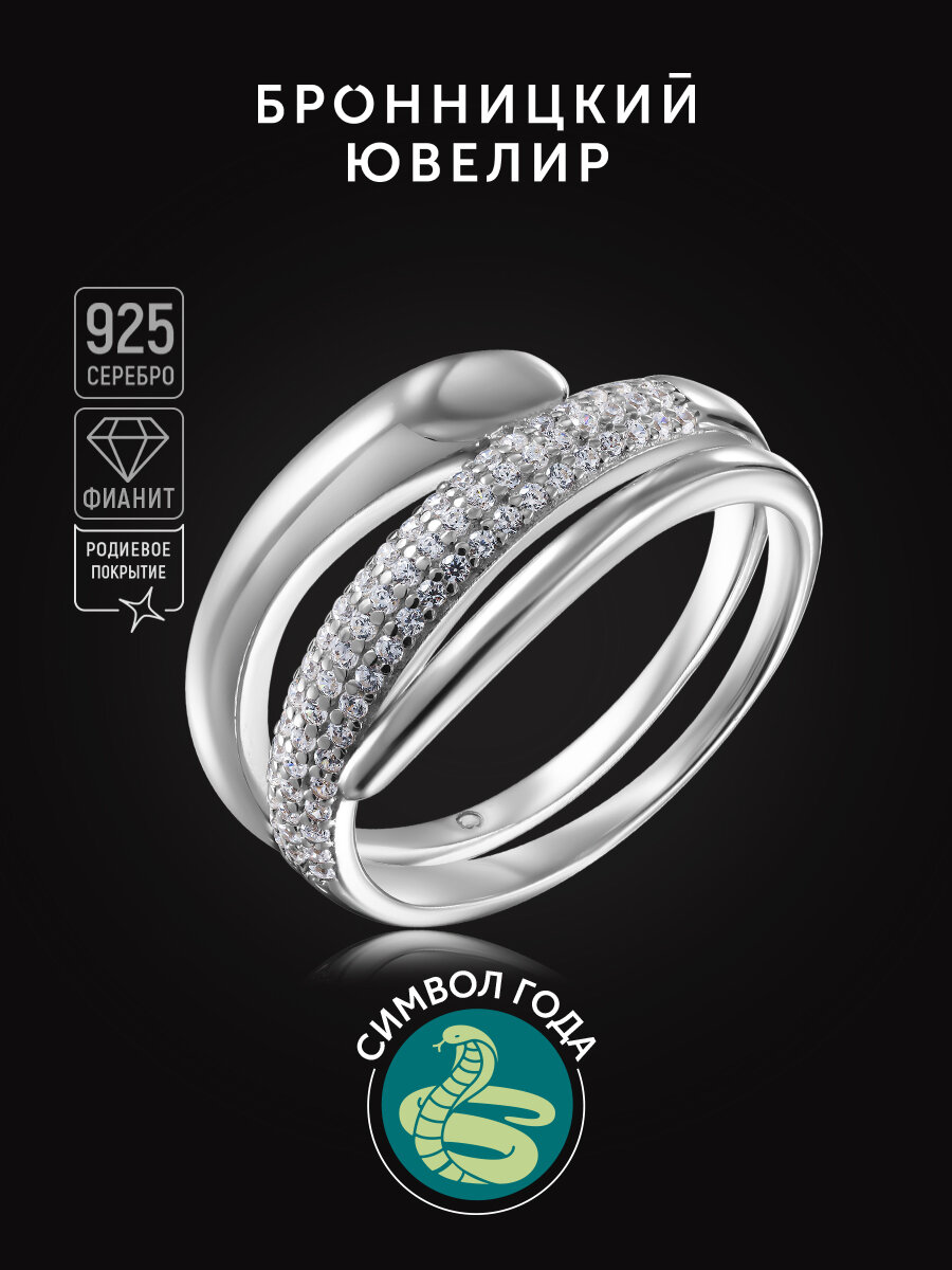 Кольцо Бронницкий Ювелир, серебро, 925 проба, родирование, фианит