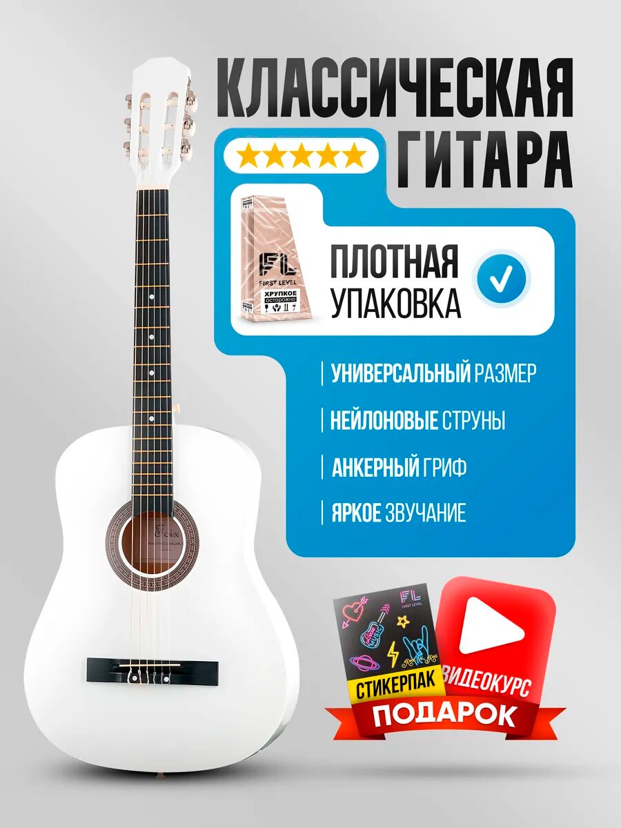 Гитара классическая с набором STANDART