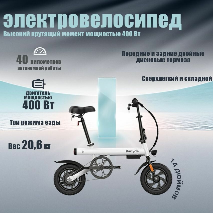 Электровелосипед, Три модели, Двигатель с постоянным магнитом мощностью 400 Вт, Вес нетто 20,6 кг, Передние и задние двойные дисковые тормоза, Время зарядки 5-6 часов