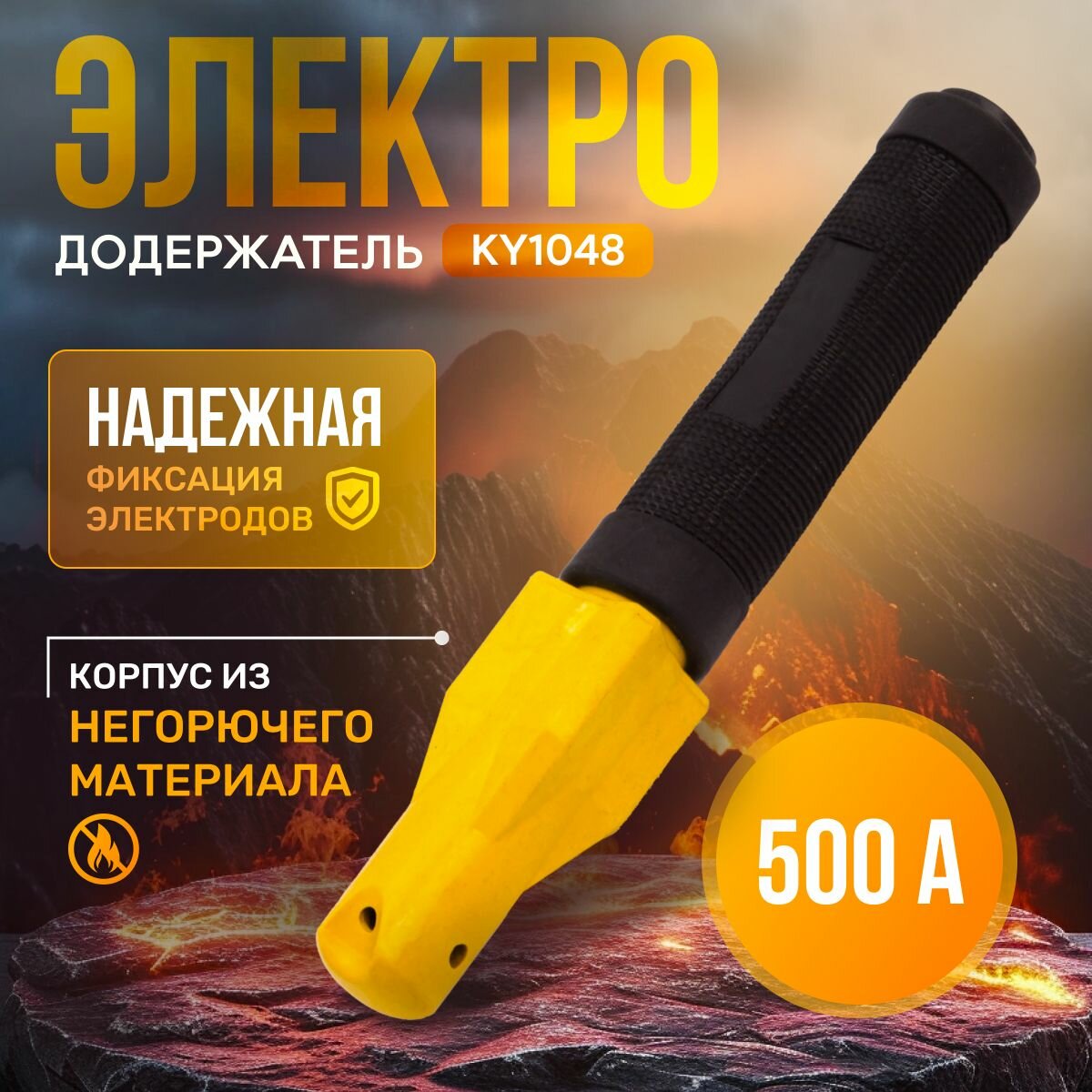 Электрододержатель ATLASweld KY1048 для сварки максимальная сила тока 500 А винтовой латунь