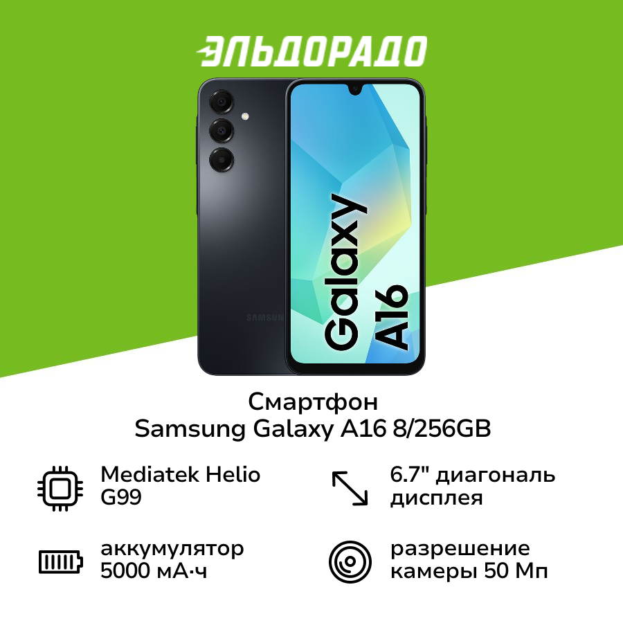 Смартфон Samsung Galaxy A16 8/256GB Black