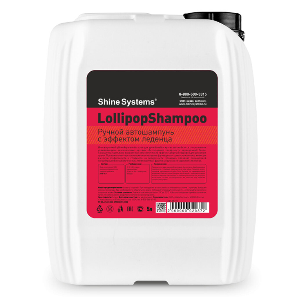 LollipopShampoo - ручной автошампунь с эффектом леденца Shine Systems, 5 л — фото 1