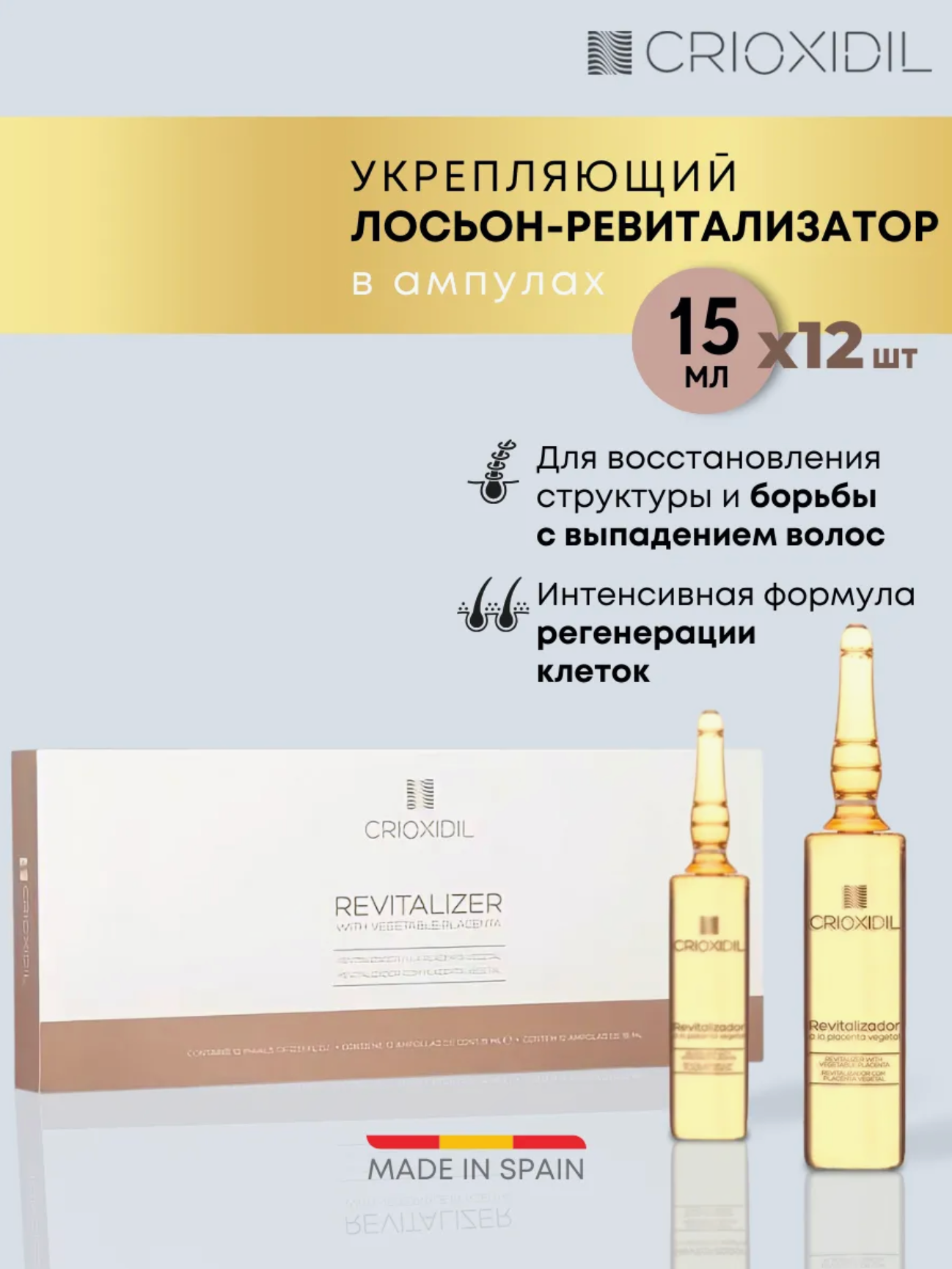 Ампулы для волос для восстановление и роста, несмываемый уход Crioxidil Revitalizer by Salerm Cosmetics, 12 шт по 15 мл