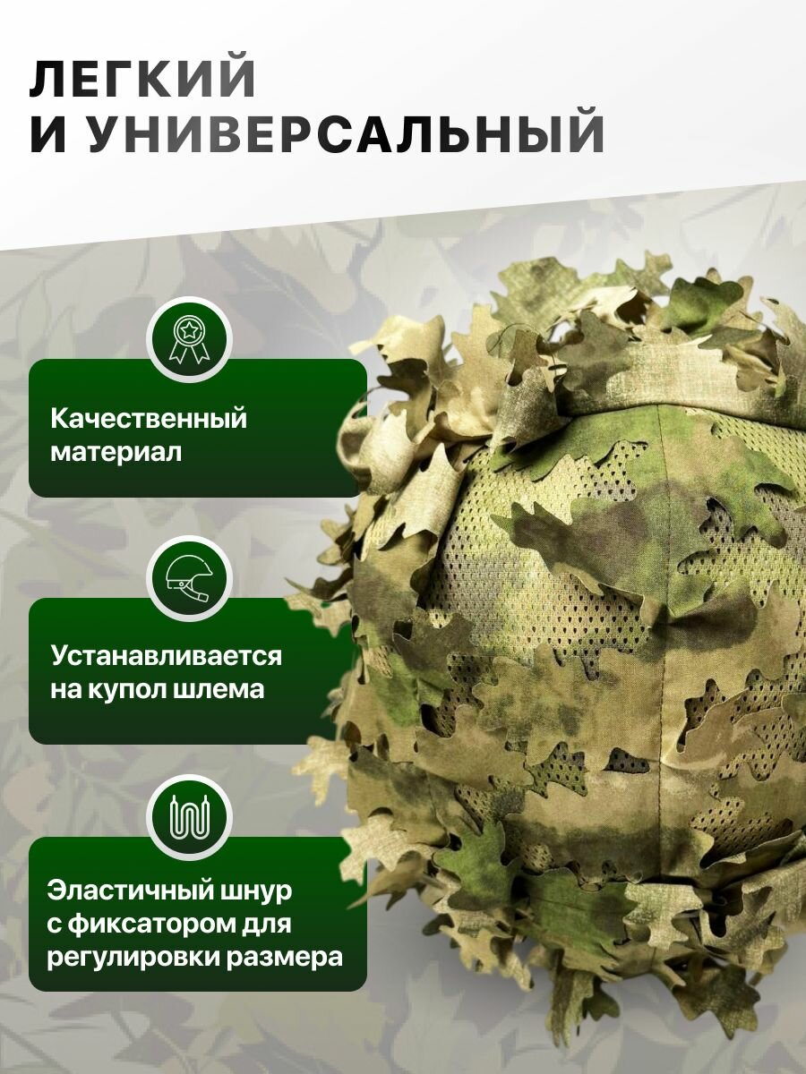Маскировочный чехол на шлем — фото 1