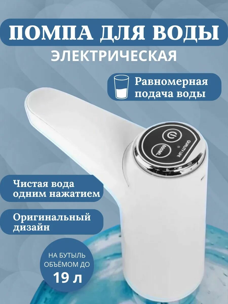 Картинки Помпа для воды , сенсорная, на бутыль, 19л, электронное охлаждение