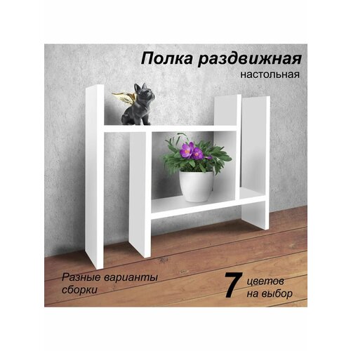 Полка настольная раздвижная для кухни белая